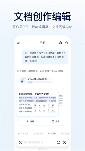 千问截图2
