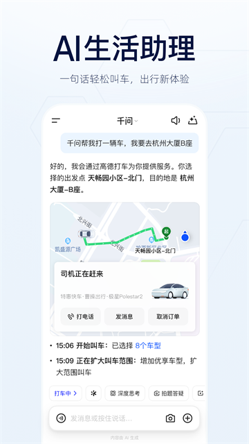 千问截图4
