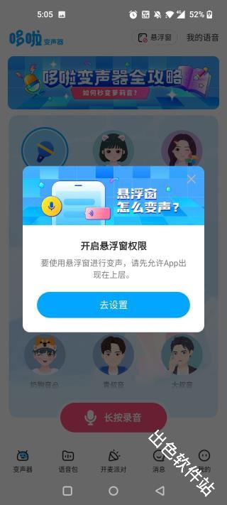 多啦变声器