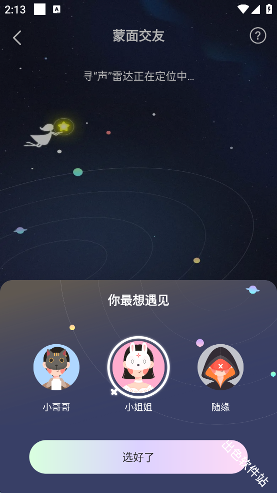 多啦变声器