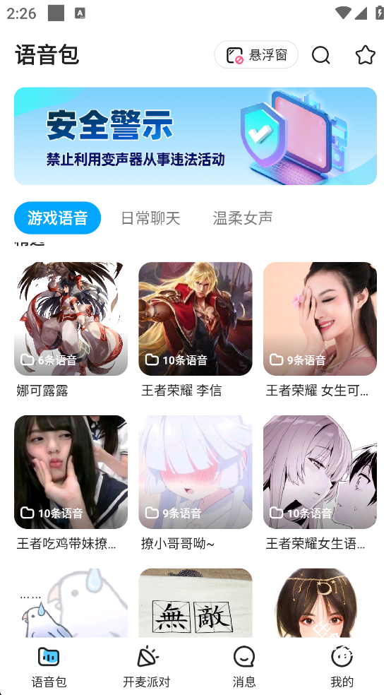 多啦变声器