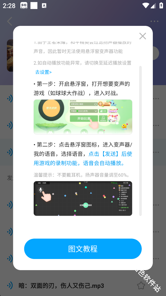 多啦变声器