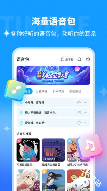 多啦变声器
