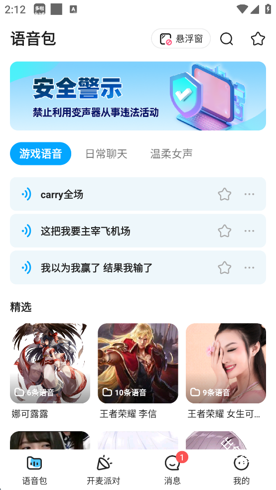 多啦变声器