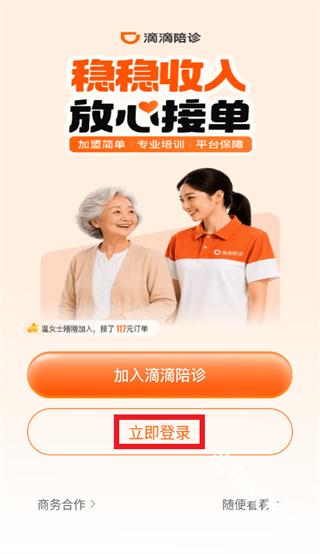 滴滴陪诊师
