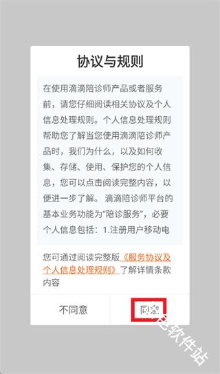 滴滴陪诊师