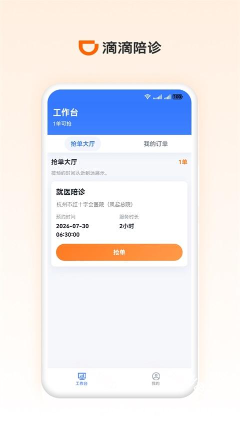 滴滴陪诊师