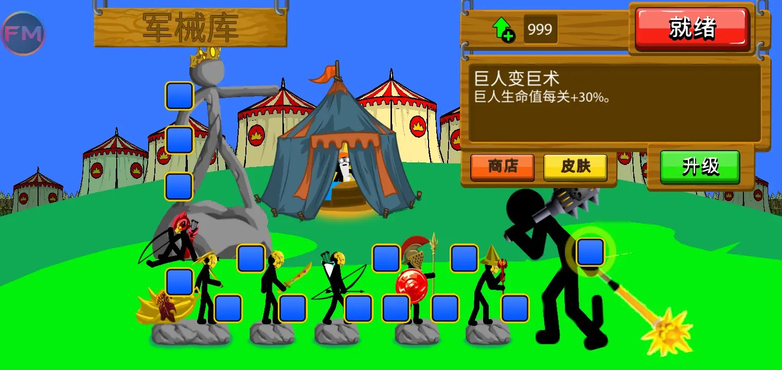 火柴人战争遗产FM截图3