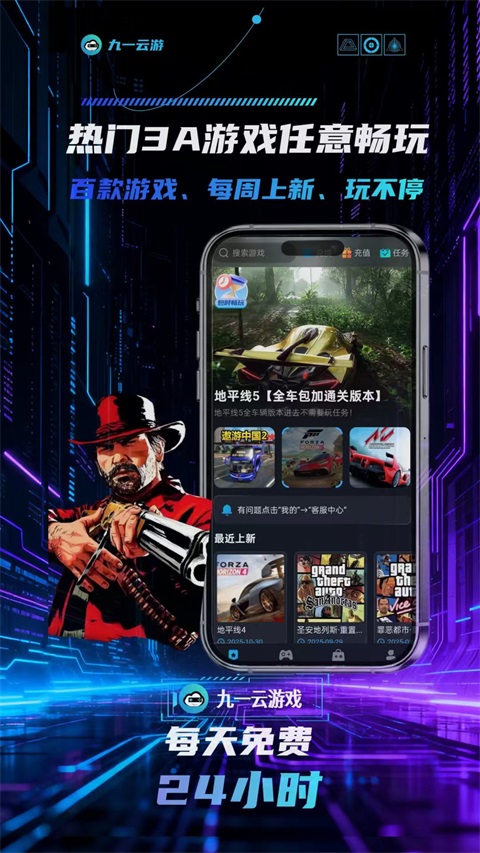 九一云游戏截图2