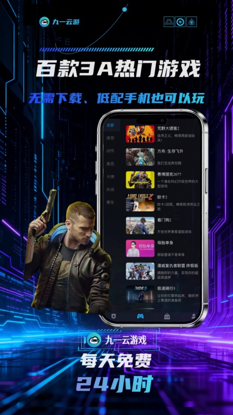 九一云游戏截图1