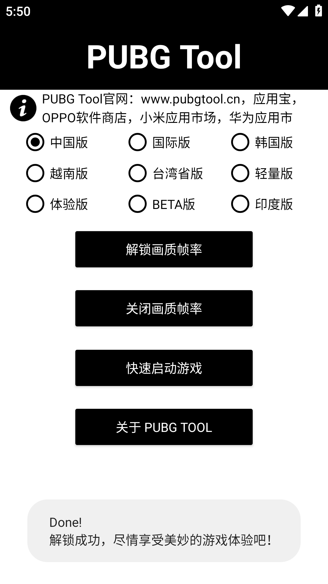 画质助手144帧截图3