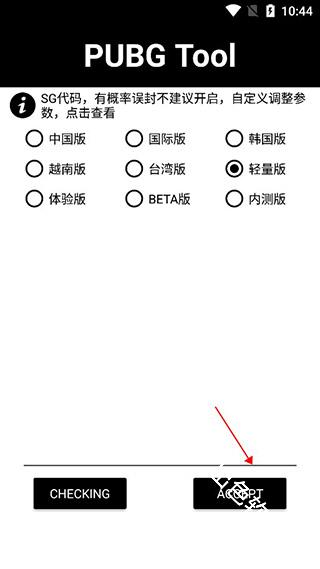画质助手144帧