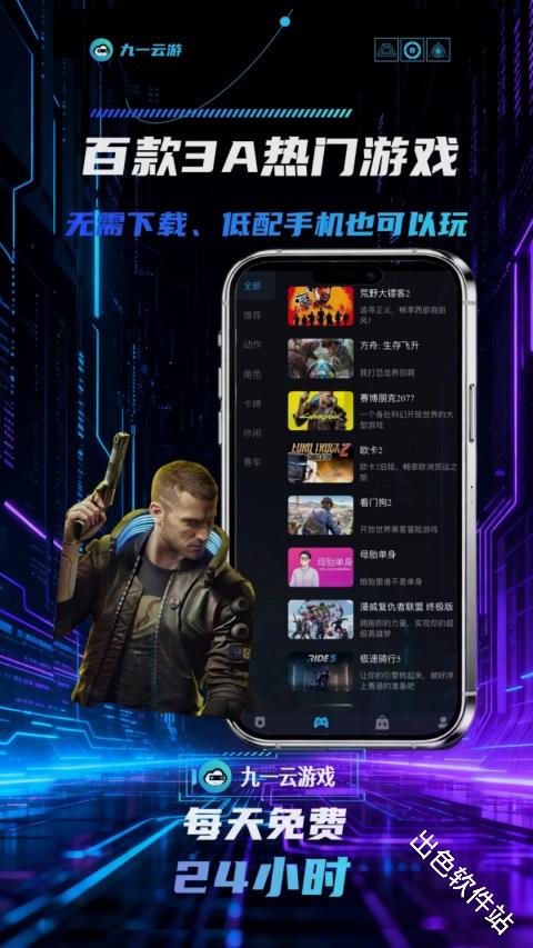 九一云游