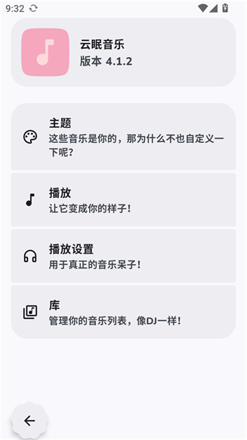 云眠音乐截图1