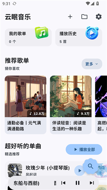 云眠音乐截图3