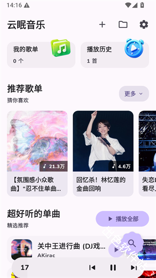 云眠音乐