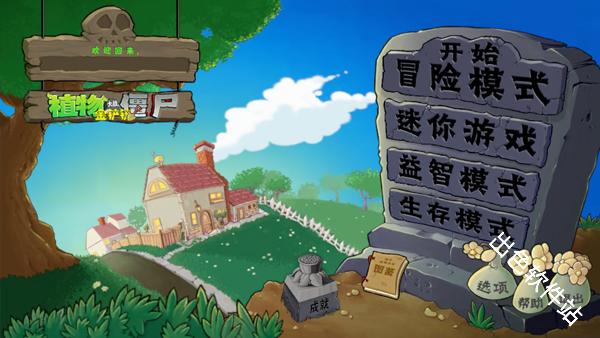 植物大战僵尸金铲铲版