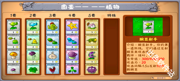 植物大战僵尸金铲铲版