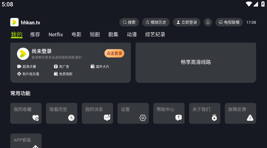 好好看TV版截图1