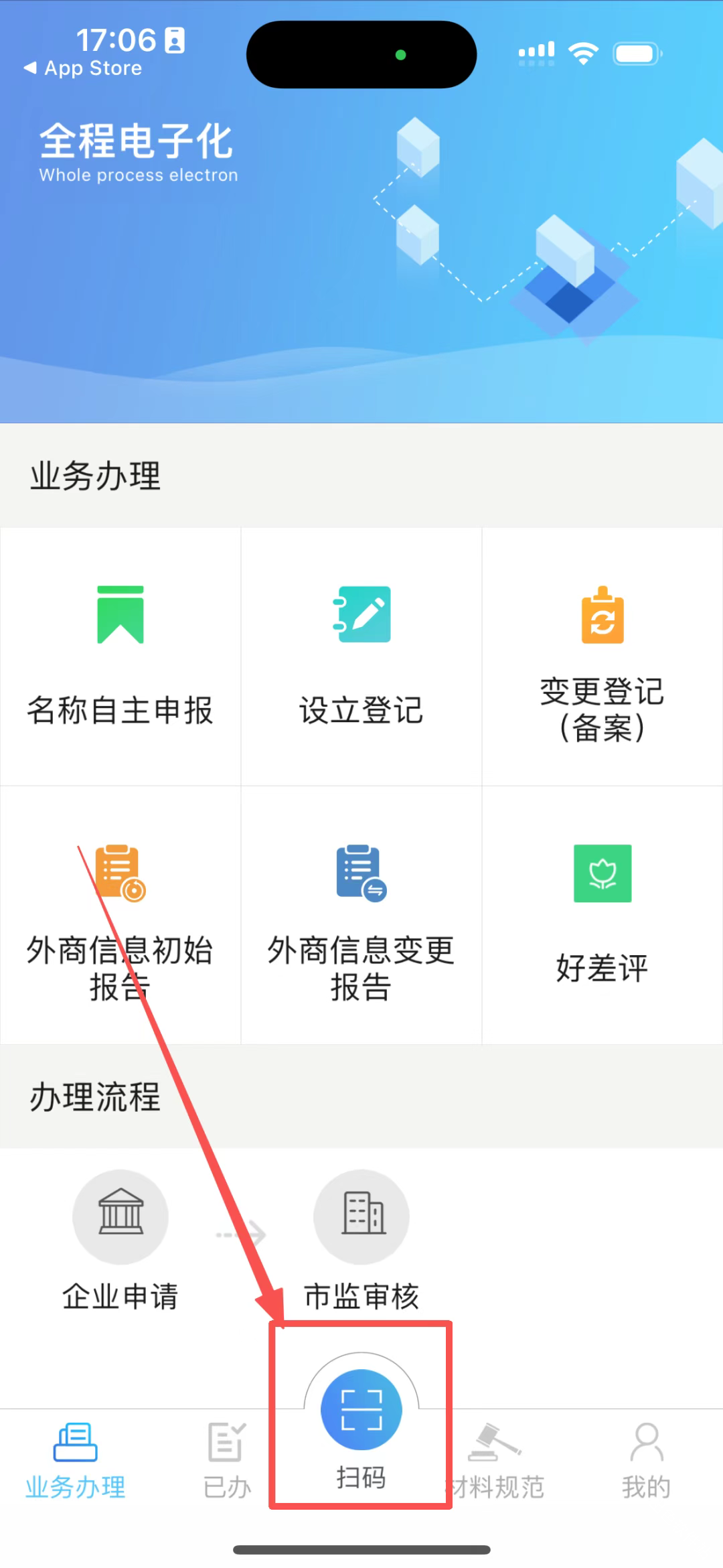 河南掌上登记