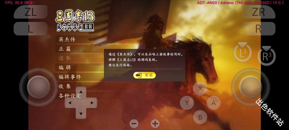 三国志13