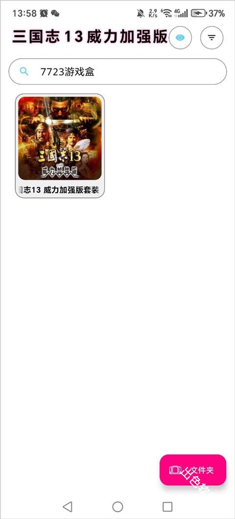 三国志13