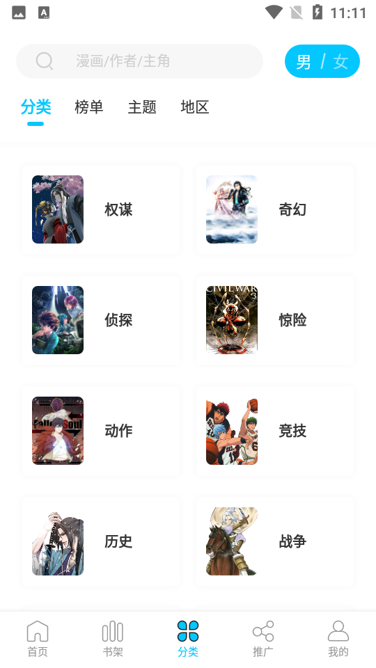 漫画新社截图1