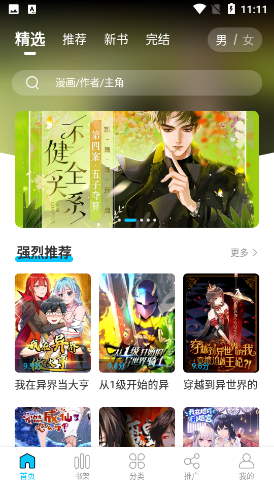 漫画新社截图2