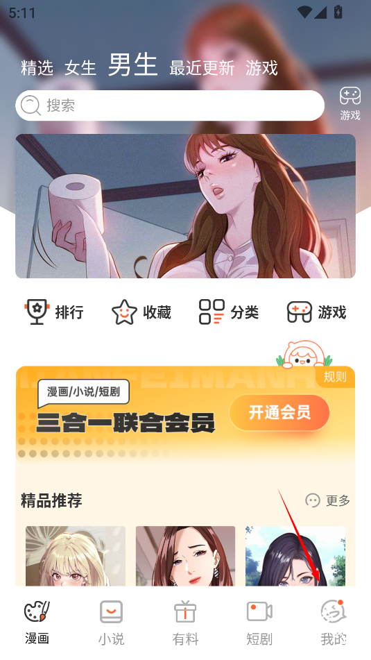 漫画新社