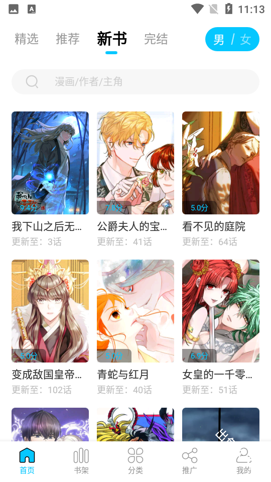 漫画新社