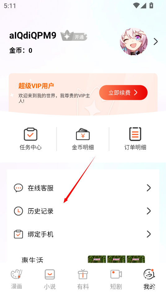 漫画新社