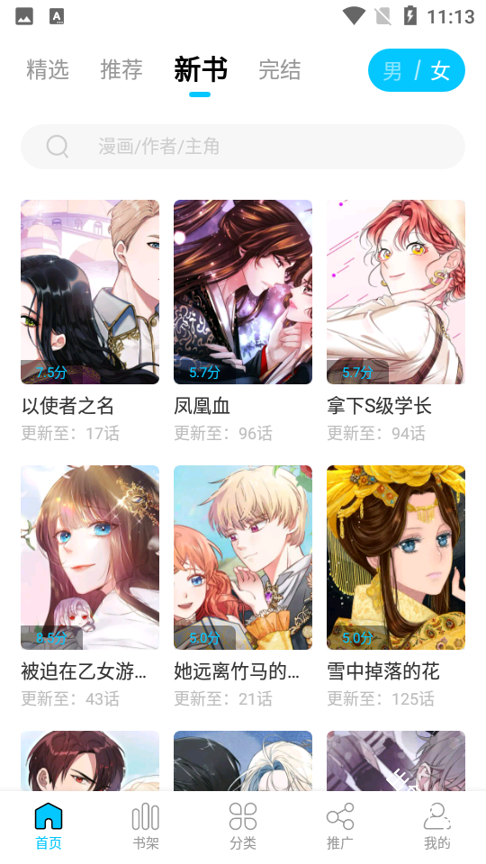 漫画新社