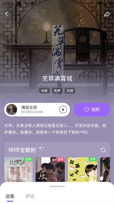 达咩FM截图4