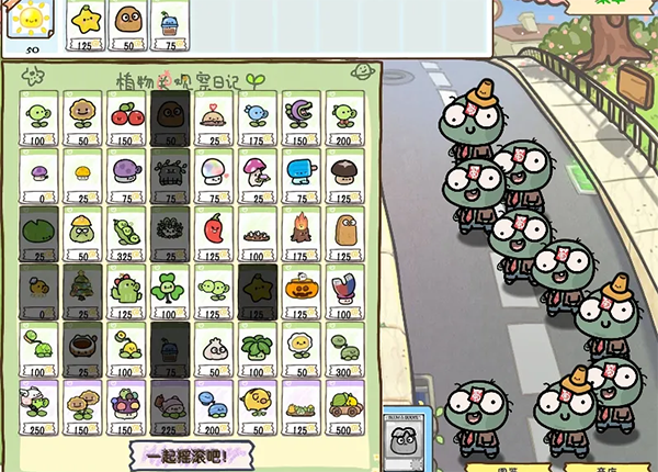 植物大战僵尸幼儿园版截图3