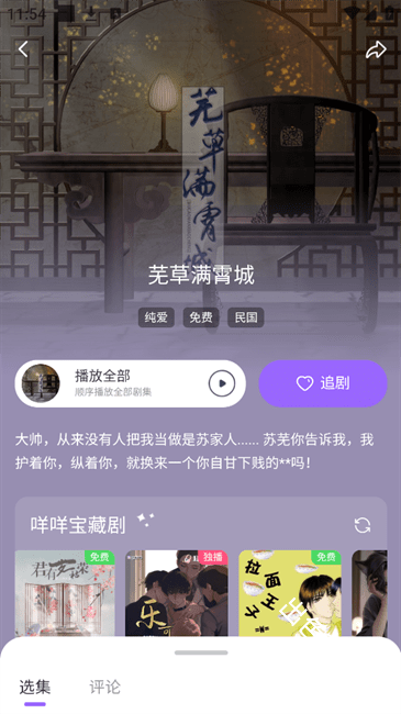 达咩FM