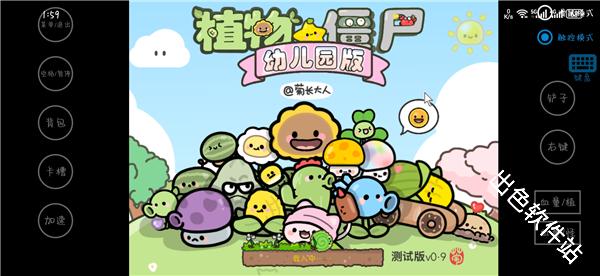 植物大战僵尸幼儿园版