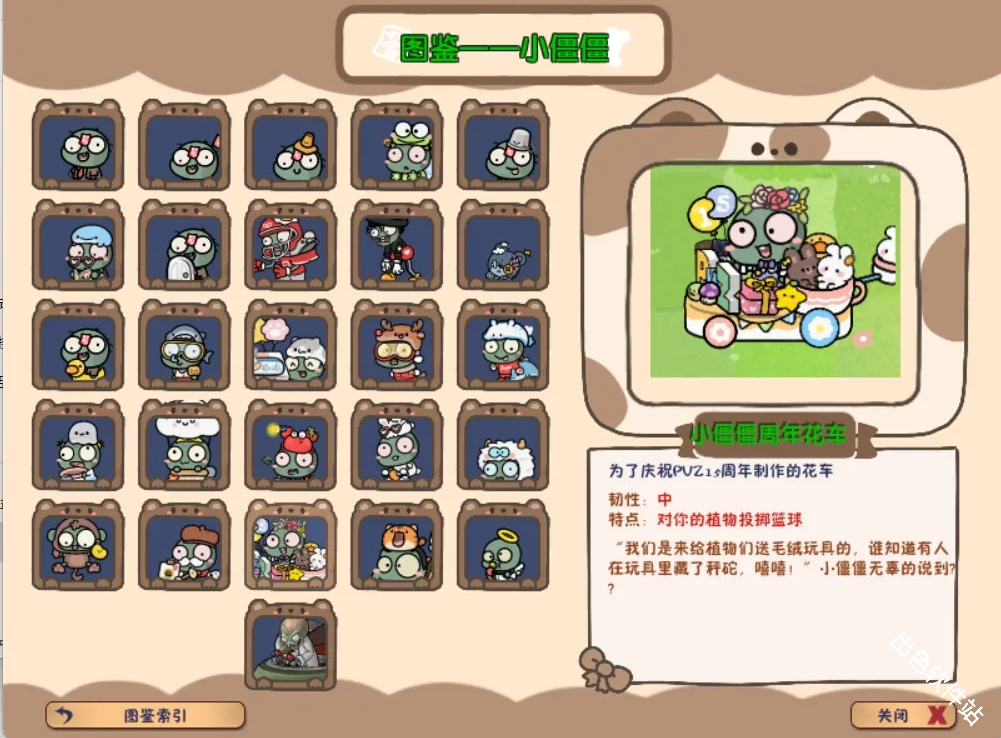 植物大战僵尸幼儿园版