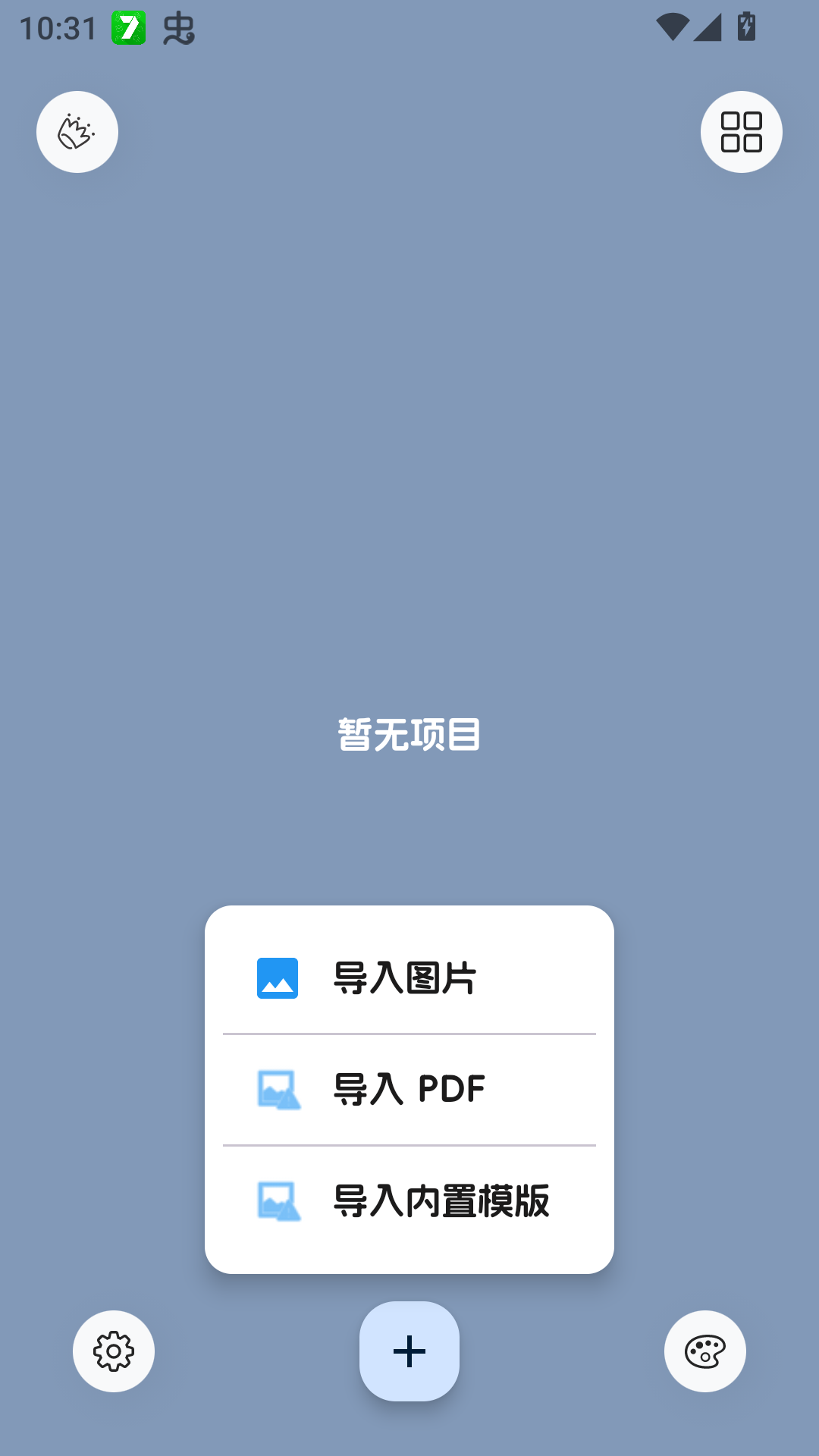 LiveNote翻页笔记