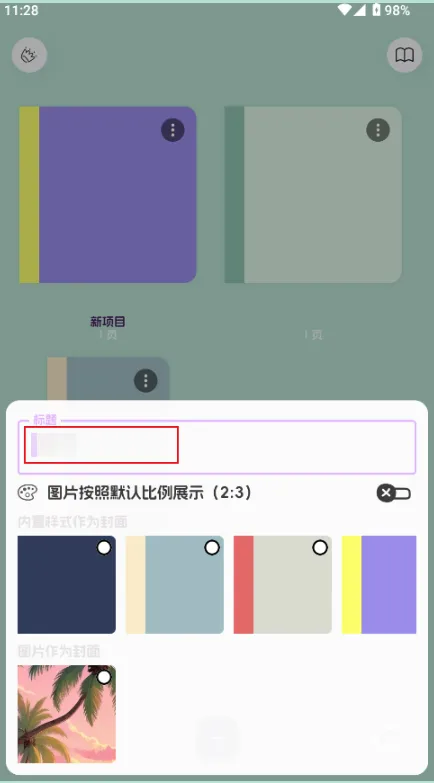 LiveNote翻页笔记