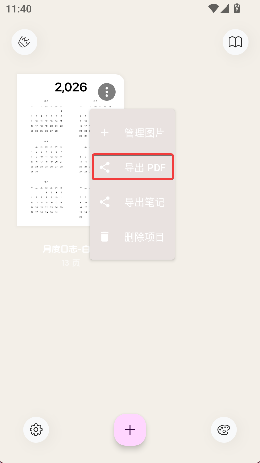 LiveNote翻页笔记