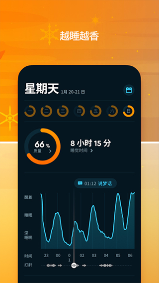 SleepCycle截图4