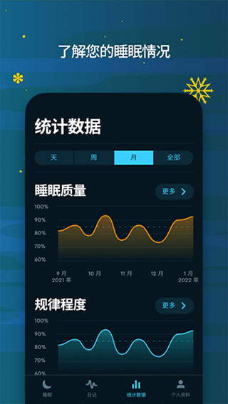 SleepCycle截图1