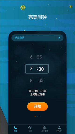 SleepCycle截图2