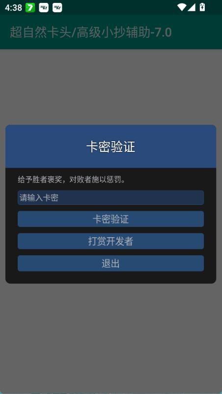 超自然卡头插件截图1