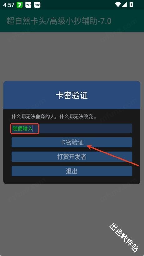 超自然卡头插件