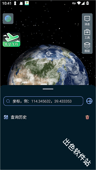 四维地球
