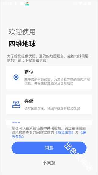 四维地球