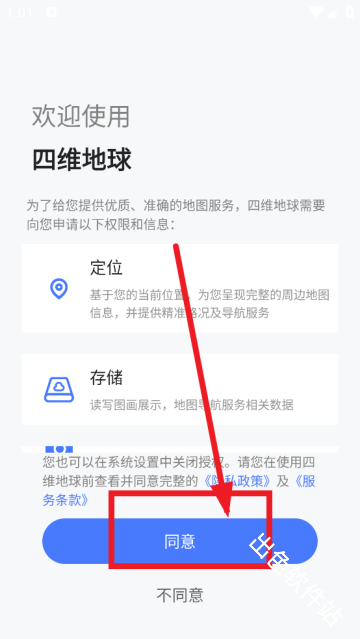 四维地球