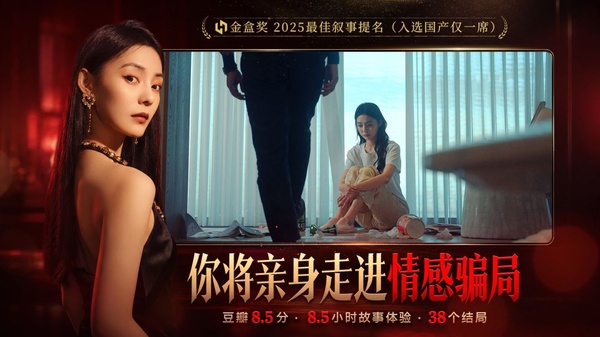 情感反诈模拟器截图3