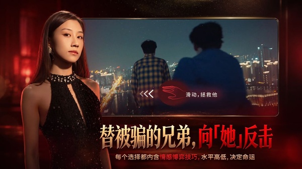 情感反诈模拟器截图4